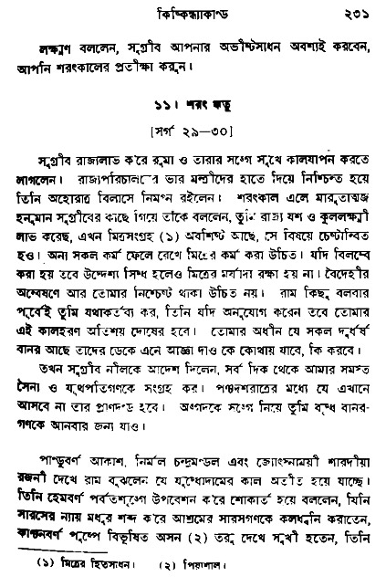 Ramayan
